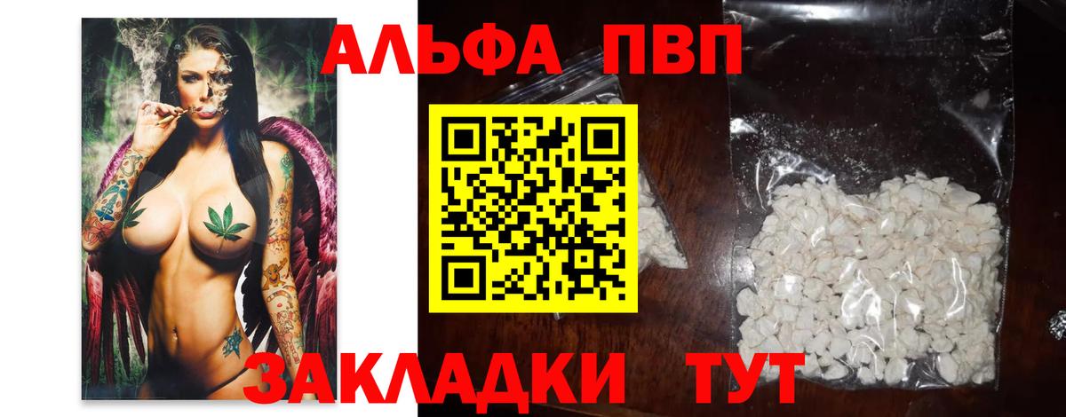 APVP VHQ  Вход с VPN  Альфа ПВП Crystall  Пугачёв  Alpha-PVP Crystall 