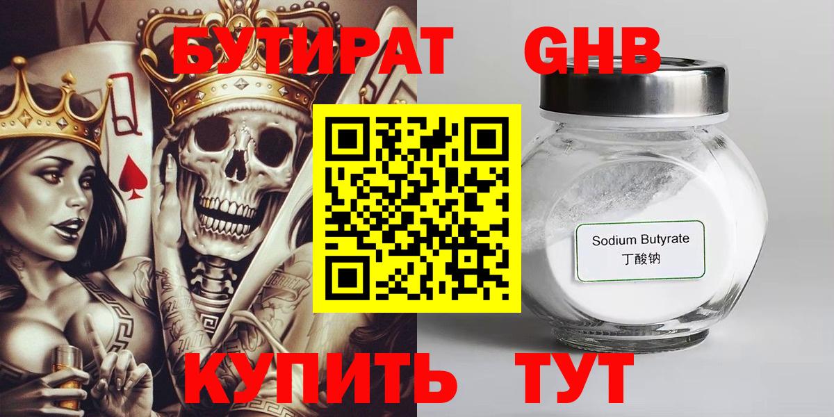 БУТИРАТ оксибутират Пугачёв