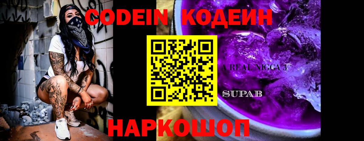 Пугачёв  Кодеиновый сироп Lean Purple Drank  Вход с VPN 