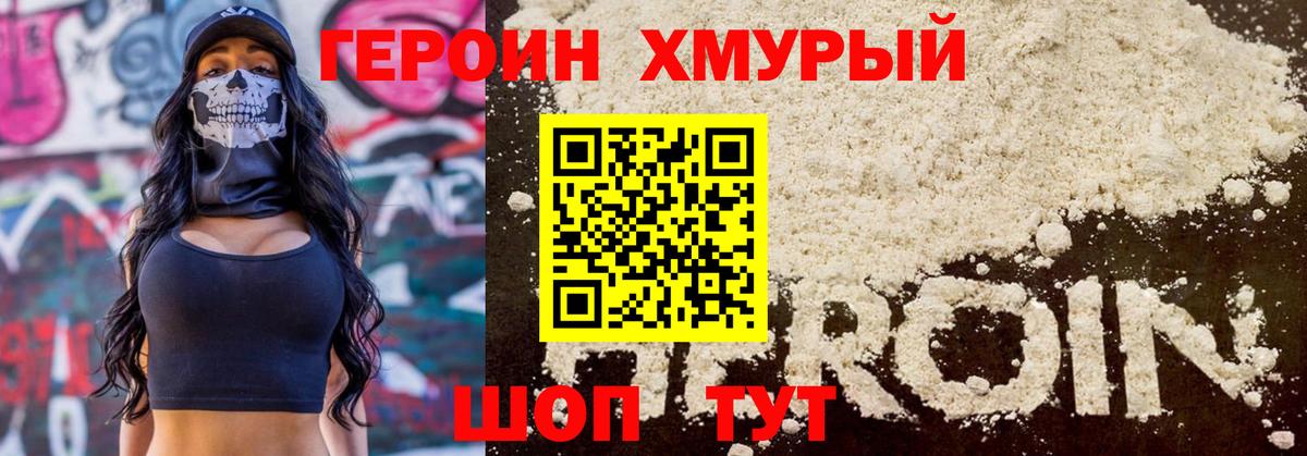 Героин хмурый  Вход с VPN  Пугачёв 