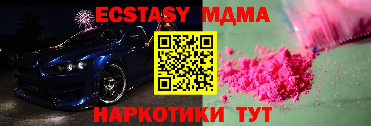 Пугачёв  МДМА  MDMA кристаллы  Вход с VPN  МДМА crystal 