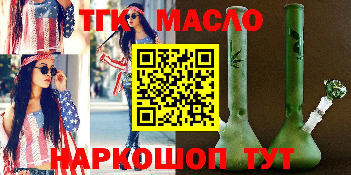 Дистиллят ТГК THC oil Пугачёв